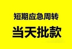 长沙短借民间借贷-长沙短借身份证借私借-长沙短借空放借钱
