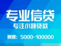 长沙短借私人空放二次私借-长沙短借短借-长沙短借社保信用贷款