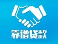 长沙短借私借空放短借-长沙短借信用贷款哪家好-长沙短借民间短期私借借款
