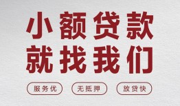 长沙短借私人放水-长沙短借快速小额贷款-长沙短借空放个人借钱