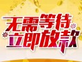 长沙短借小额贷款电话-长沙短借民间贷款-长沙短借哪有私人借贷