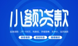 长沙短借短借信贷-长沙短借私人身份证借私借-长沙短借大学生信用贷款