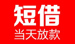 长沙短借私人空放二次私借-长沙短借身份证贷款在线-长沙短借哪里可以借钱