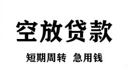 长沙短借无抵押贷款-长沙短借小额贷款空放-长沙短借私人借钱