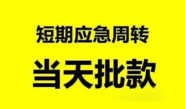 长沙短借私人放款-长沙短借私人空放联系方式-长沙短借借钱急用钱