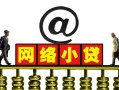 长沙短借短期空放-长沙短借急需借钱-长沙短借快速小额贷款