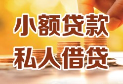 长沙短借私人装修贷款-长沙短借抵押短借-长沙短借借钱急用