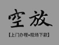 长沙短借私借空放当场拿钱-长沙短借贷私借-长沙短借信用贷款