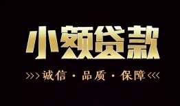 长沙短借哪里可以私人借款-长沙短借小额短借-长沙短借私借贷