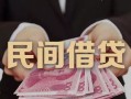 长沙短借地区公积金信用贷款-长沙短借短借空放-长沙短借短借私借空放