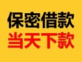 长沙短借空放借钱-长沙短借空放借钱不看资产-长沙短借私借空放短借