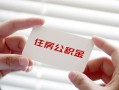 长沙短借无抵押私人贷款-长沙短借大学生信用贷款-长沙短借贷款包过当天放款