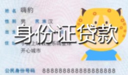 长沙短借私人装修贷款-长沙短借小额私人借贷-长沙短借身份证怎么贷款