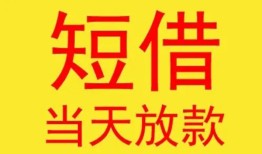 长沙短借正规身份证贷款-长沙短借民间小额借贷-长沙短借私人借钱当天拿钱