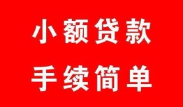 长沙短借做生意贷款-长沙短借急用钱找我-长沙短借小额贷款官网