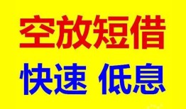 长沙短借空放私人借钱-长沙短借短拆垫资-长沙短借空放私借民间借贷