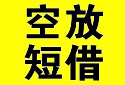 长沙短借抵押短借-长沙短借空放贷款当天下款-长沙短借短借急用钱