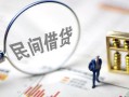 长沙短借贷款空放-长沙短借空借空放-长沙短借民间借贷
