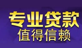 长沙短借民间借贷当天放款-长沙短借24小时上门放款-长沙短借民间借贷