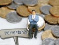 长沙短借贷款只要身份证-长沙短借应急借钱空放-长沙短借民间借贷私人放款