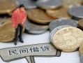 长沙短借民间短期私借借款-长沙短借做生意贷款-长沙短借私人贷款小额贷款