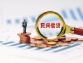 长沙短借贷款私借空放-长沙短借无抵押私借空放-长沙短借空放个人借钱