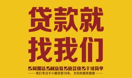 长沙短借个人创业贷款-长沙短借个人信用贷款-长沙短借个人借贷放款
