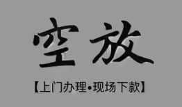 长沙短借民间私借-长沙短借空放私借民间借贷-长沙短借个人24小时借钱