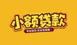 长沙短借民间借贷款-长沙短借急需借钱可以找我-长沙短借地区公积金信用贷款