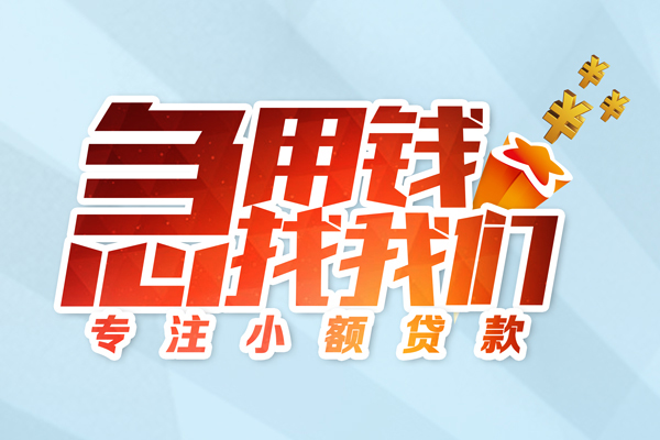 长沙短借贷款私借空放