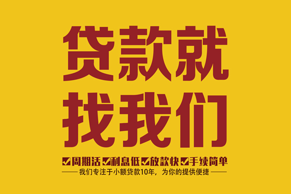 长沙短借个人创业贷款