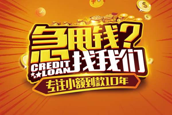 长沙短借借钱