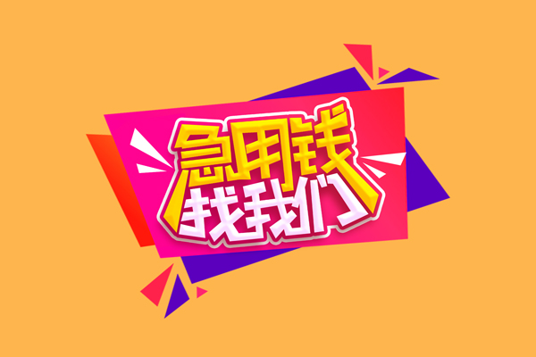 长沙短借无抵押信用贷款
