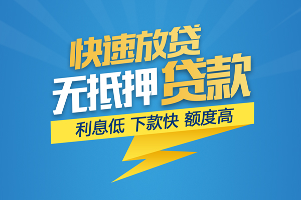 长沙短借短期空放小额贷款