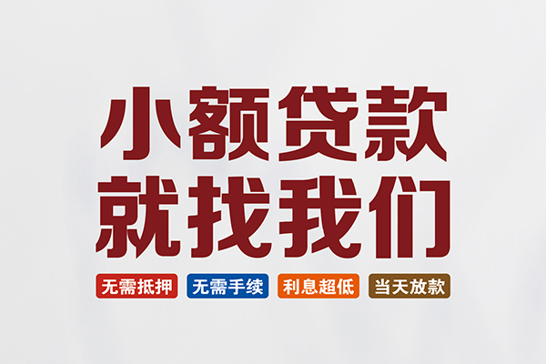长沙短借短借急用钱