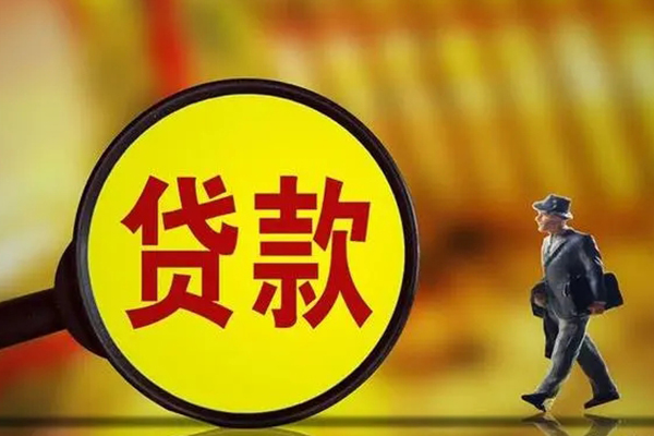 长沙短借信用贷款办理