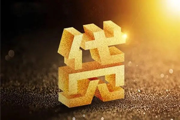 长沙短借快速小额贷款