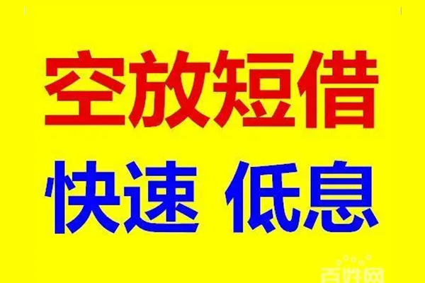 长沙短借空放私人借钱