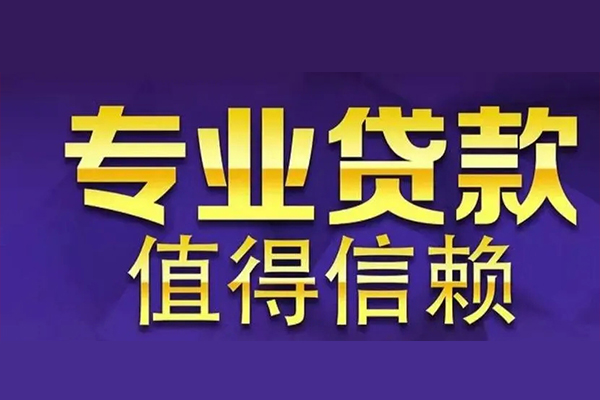 长沙短借私人借贷
