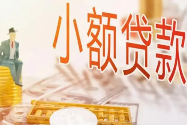 长沙短借民间小额借贷