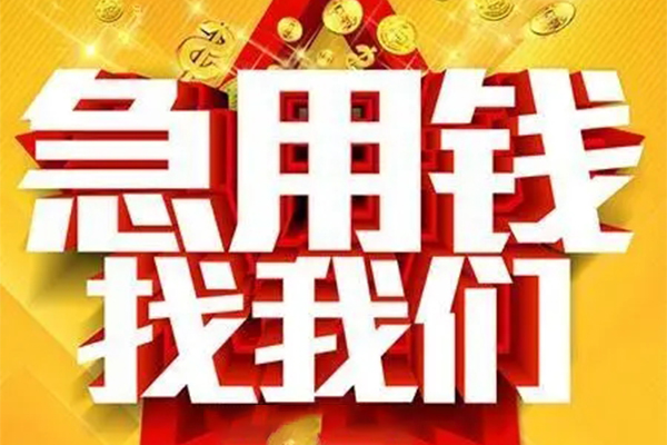 长沙短借个人借钱电话