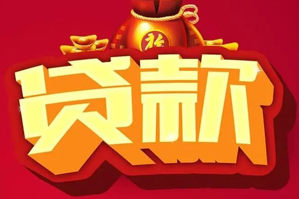 长沙短借个人贷款小额贷款