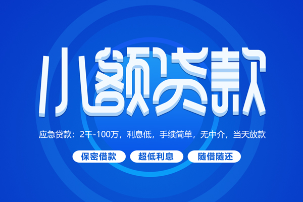 长沙短借短借信贷