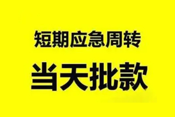 长沙短借哪里有民间借贷