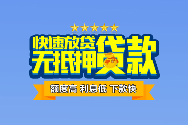 长沙短借空放贷款