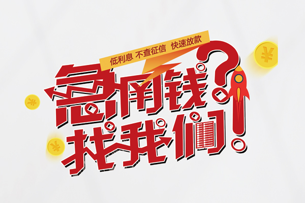长沙短借私人短借