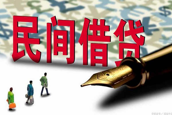 长沙短借民间私人借贷