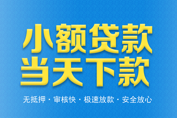 长沙短借无抵押私借空放